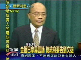 劉文雄遮羞金援說 總統震怒要提告