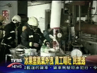 冰果室氨氣外洩 員工嘔吐民眾逃