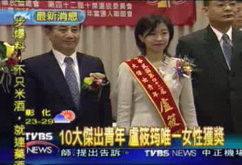十大傑出青年 盧筱筠唯一女性獲獎
