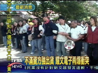 不滿資方強出貨 耀文電子再爆衝突