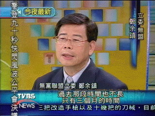 鄭王戀影響民調?鄭余鎮坦承錯誤