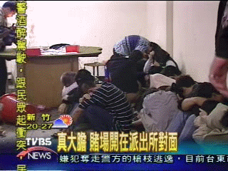 破獲職業賭場 賭客驚見自家人