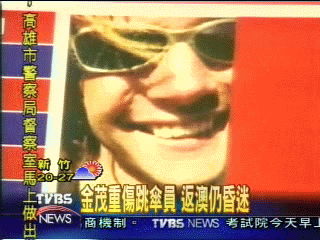 金茂重傷跳傘員 返澳仍昏迷