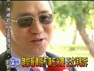 雜誌報導指不滿王永慶　王文洋駁斥