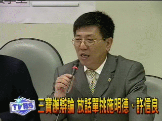 三寶辦辯論 放話單挑施明德許信良