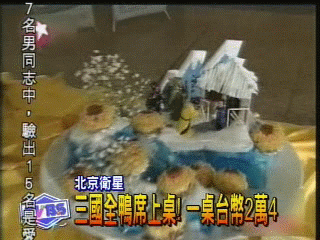 三國全鴨席上桌！　一桌台幣2萬4