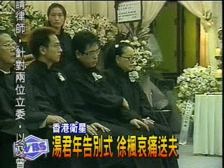湯君年告別式 徐楓哀痛送夫