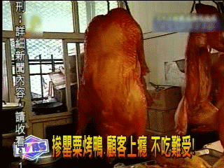 烤鴨讓你吃上癮! 摻了鴉片啦