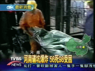 河南礦坑爆炸　56死98受困