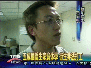 五成緬僑生家貧休學　衍生非法打工