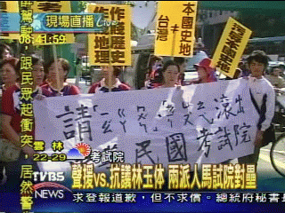 本國史地只考台灣? 試院外兩派叫陣