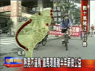 熟男不遛鳥 鐵馬環島賭半年薪做公益
