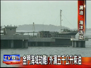 金門柴油外漏致 台電承認疏失