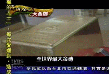【再現黃金城】世界最大金磚 黃金博物館亮相