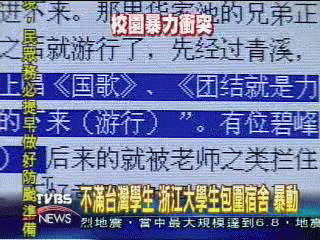 浙江大學學生 包圍留學生宿舍