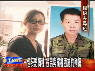 一包菸點情種　役男與檳榔西施約殉情