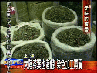 大陸茶葉也造假!染色加工再賣