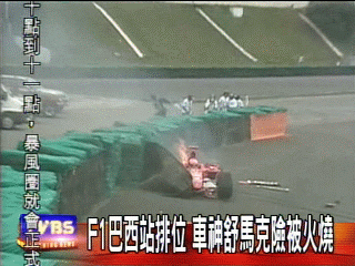 F1巴西站排位　車神舒馬克險被火燒