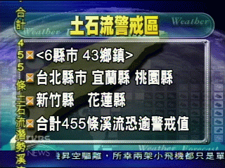 颱風快報 土石流警戒區