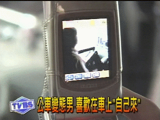 公車變態男 喜歡在車上「自己來」