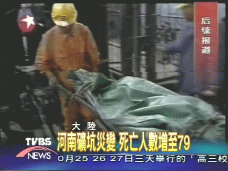 河南礦坑災變 死亡人數增至79