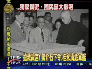 【1949大遷移】搶救故宮!蔣介石下令.桂永清派軍艦