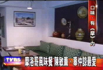 摩洛哥風味餐 陳敏薰辜仲諒最愛