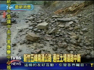 新竹五峰南清公路 通往土場道路中斷