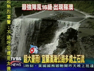 超大豪雨! 宜蘭濱海公路多處土石流