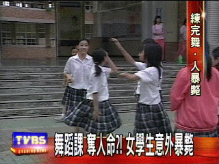 舞蹈課奪人命?! 女學生意外暴斃