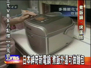 日本神奇新電鍋 煮飯外還可做麵包
