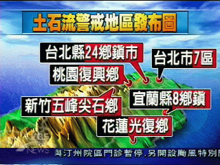 【納坦颱風影響】 土石流及警戒訊息統計