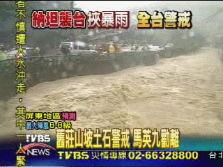 舊莊山坡土石警戒　馬英九勸離
