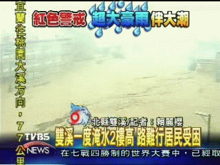 雙溪鄉水淹2層樓　河水潰堤　情況緊急