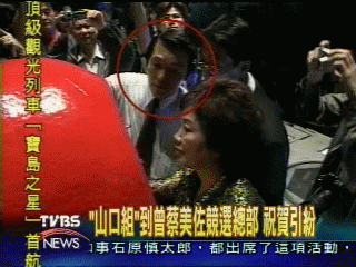 日本幫派跨海助選？　曾蔡美佐︰亂講