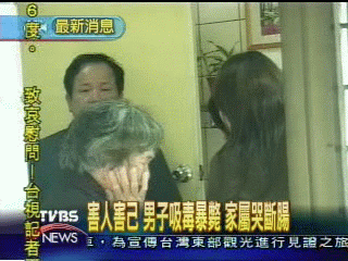 害人害己 男子吸毒暴斃 家屬哭斷腸