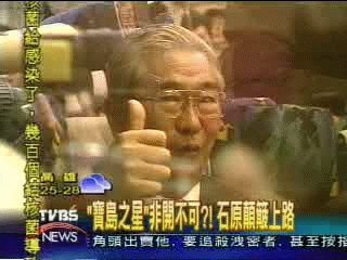 「寶島之星」非開不可? 石原顛簸上路