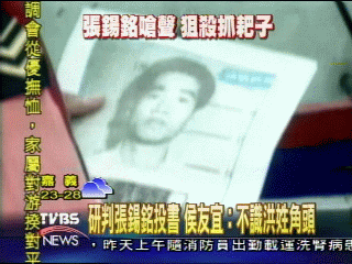 自稱張錫銘愚人投書　追殺洪姓角頭