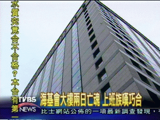 海基會大樓連跳二人! 靈異?巧合!