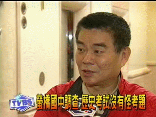 螢橋國中調查 歷史考試沒有怪考題