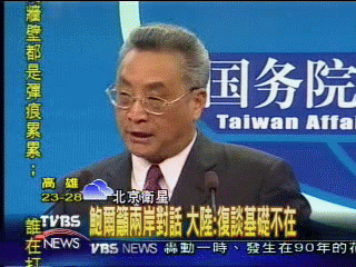 鮑爾籲兩岸對話　大陸︰復談基礎不在