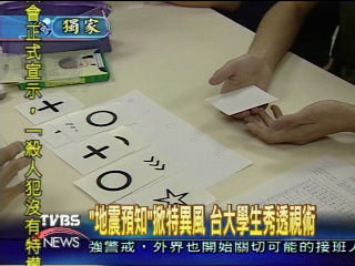〈獨家〉預知地震？　台大潛能老師：先去看醫生