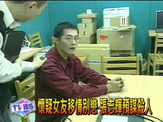 疑女友移情別戀 張志輝預謀殺人