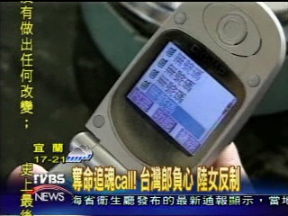 奪命追魂call! 台灣郎負心 陸女反制