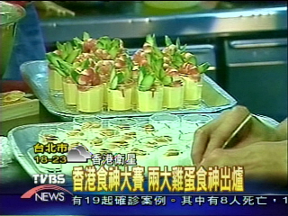 香港食神大賽 兩大雞蛋食神出爐
