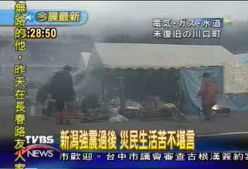 新潟強震過後 災民生活苦不堪言