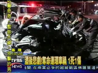 酒後悲劇！奪命連環車禍　1死1傷