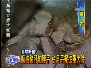 〈獨家〉麻油豬肝加腰子 台月子餐進軍大陸