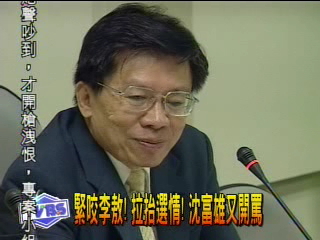 緊咬李敖!拉抬選情! 沈富雄又開罵