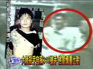 大陸殺手自稱319槍手 檢警慎重比對